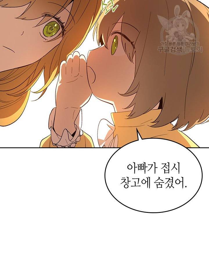 그녀가 공작저로 가야 했던 사정 외전 7화 11