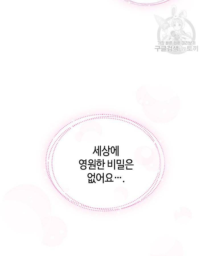 그녀가 공작저로 가야 했던 사정 외전 7화 13