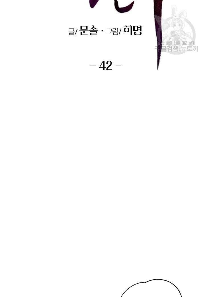 천인의 신부 42화 2
