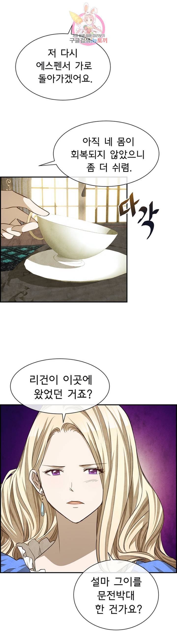 흰 사슴 잉그리드  80화 2