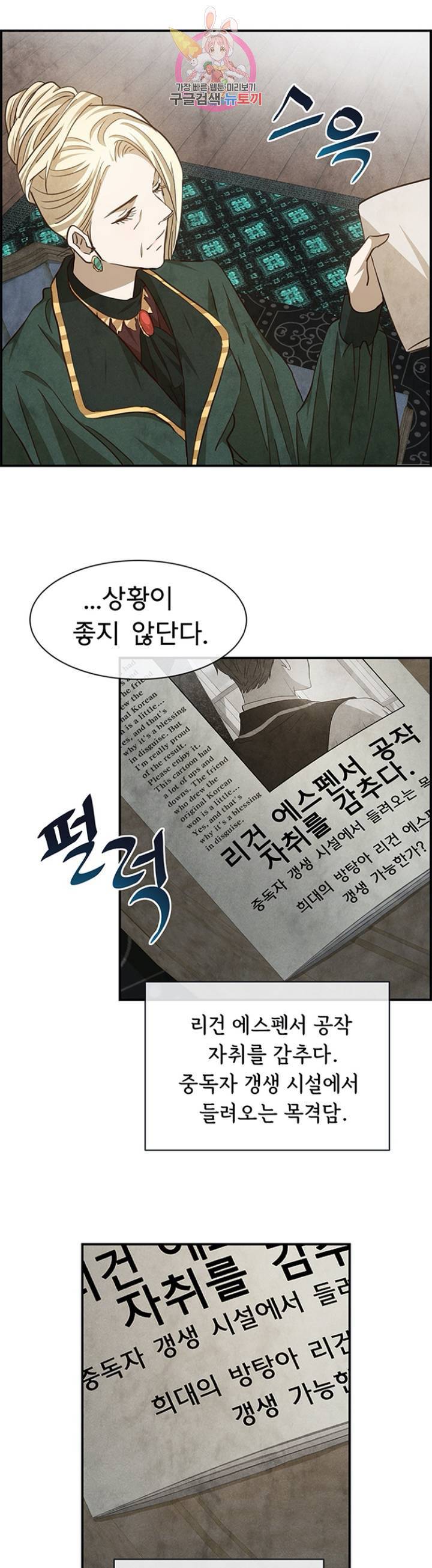 흰 사슴 잉그리드  80화 3