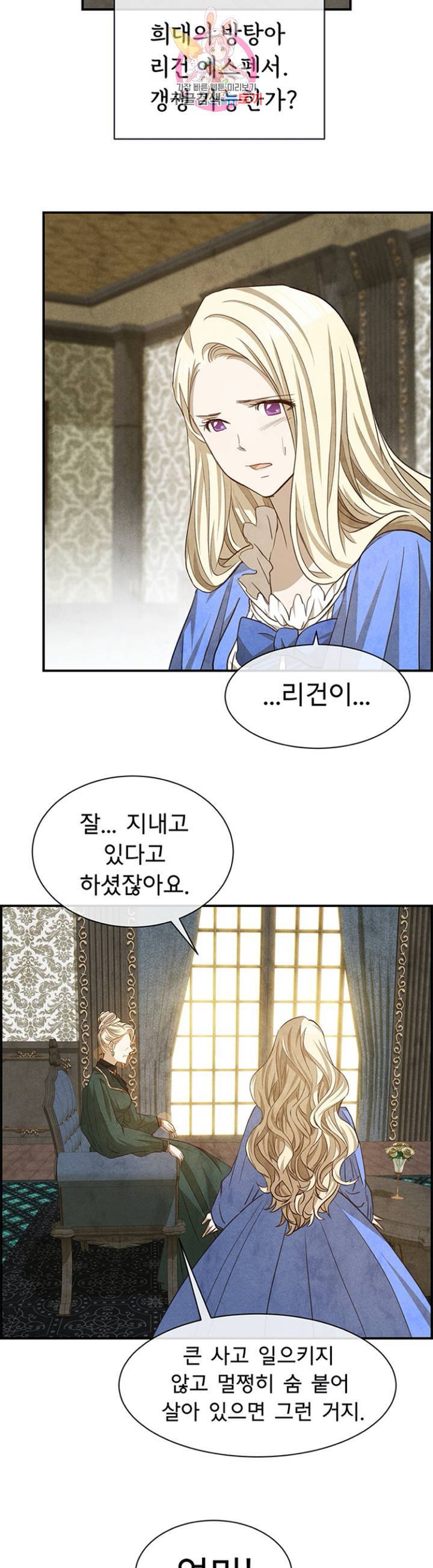 흰 사슴 잉그리드  80화 4