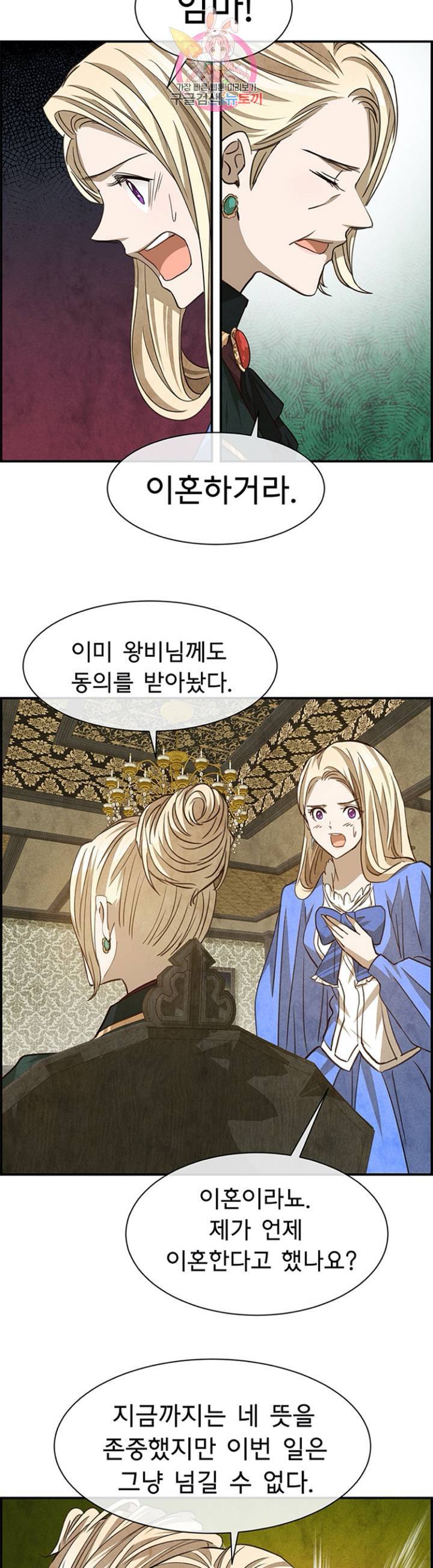 흰 사슴 잉그리드  80화 5