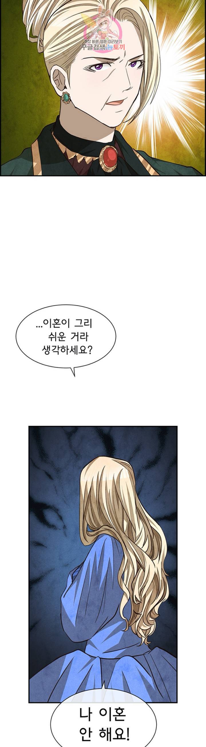 흰 사슴 잉그리드  80화 6