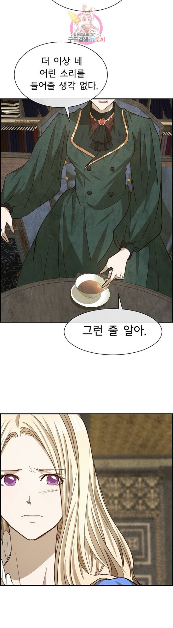 흰 사슴 잉그리드  80화 7