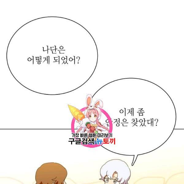 정령의 펜던트 86화 1
