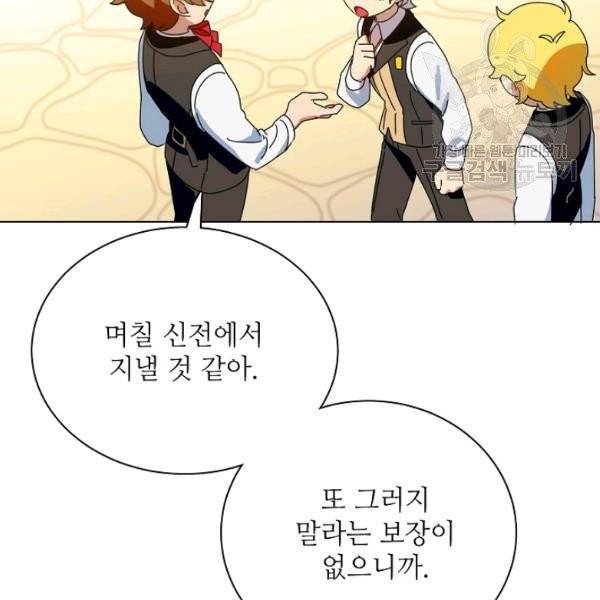 정령의 펜던트 86화 2