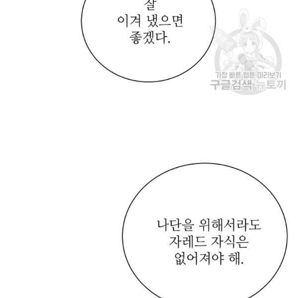 정령의 펜던트 86화 6