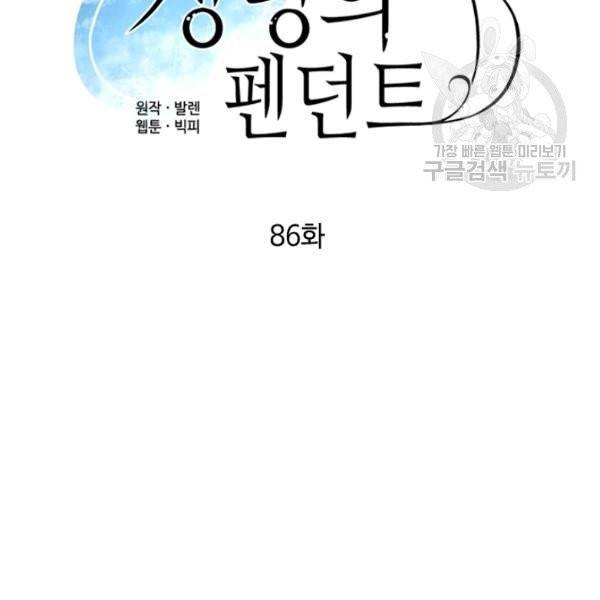 정령의 펜던트 86화 9