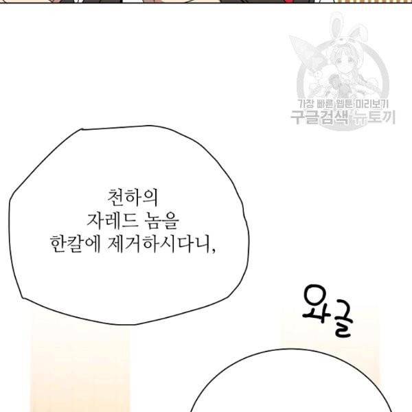 정령의 펜던트 86화 12