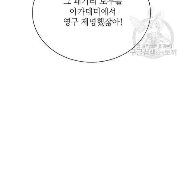 정령의 펜던트 86화 16