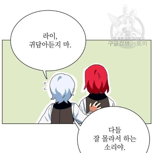정령의 펜던트 86화 19