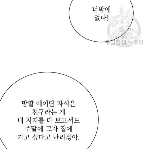 정령의 펜던트 86화 22