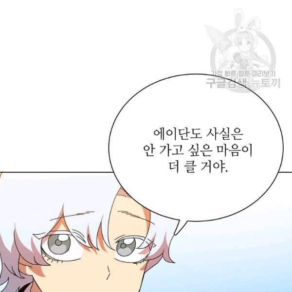 정령의 펜던트 86화 24