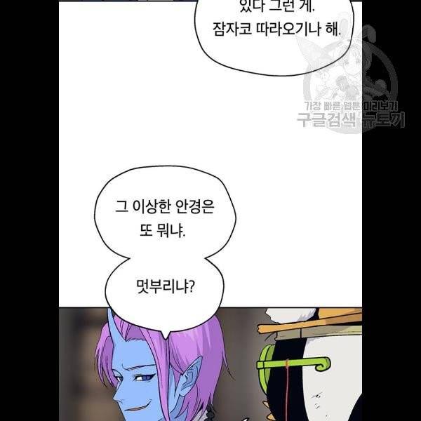태백 : 튜토리얼 맨 22화 7