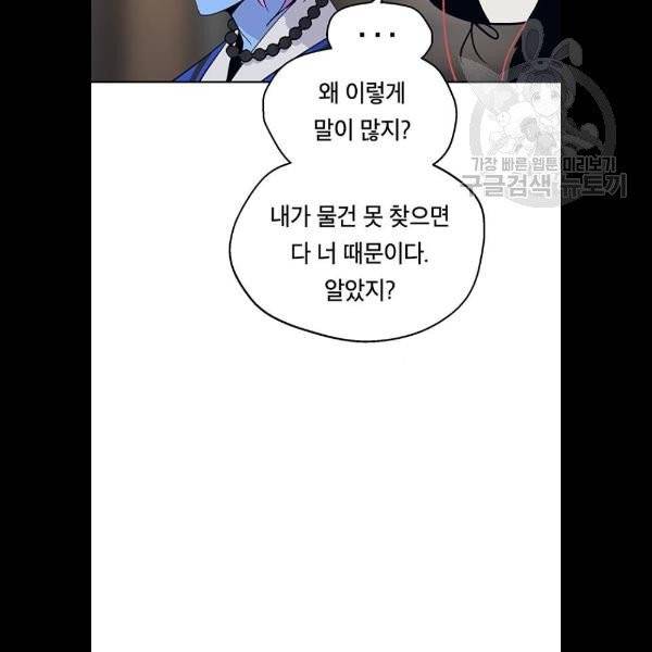 태백 : 튜토리얼 맨 22화 8