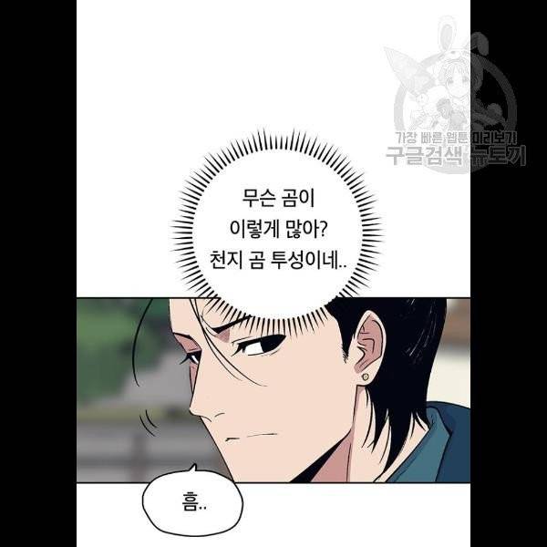 태백 : 튜토리얼 맨 22화 13