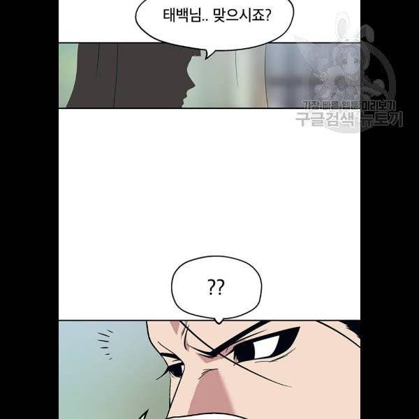 태백 : 튜토리얼 맨 22화 22