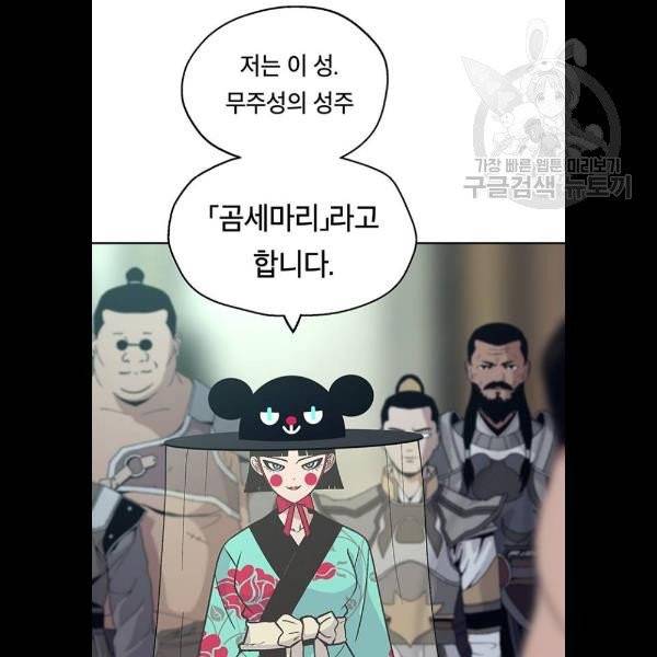 태백 : 튜토리얼 맨 22화 24
