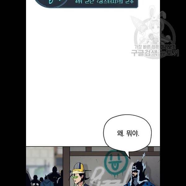태백 : 튜토리얼 맨 22화 26
