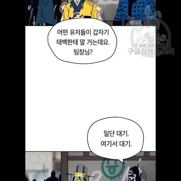 태백 : 튜토리얼 맨 22화 27