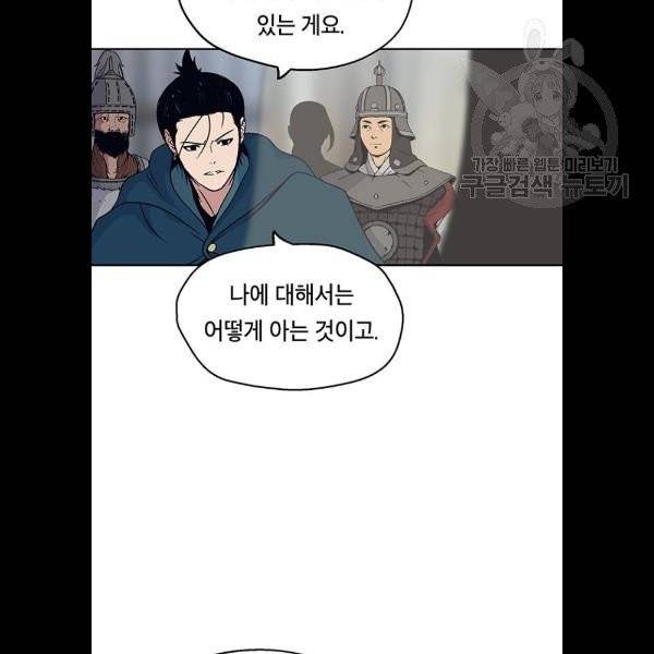 태백 : 튜토리얼 맨 22화 29