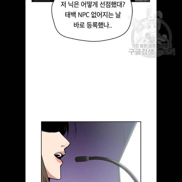 태백 : 튜토리얼 맨 22화 31