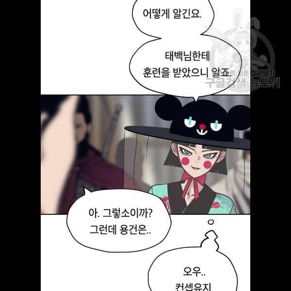 태백 : 튜토리얼 맨 22화 33
