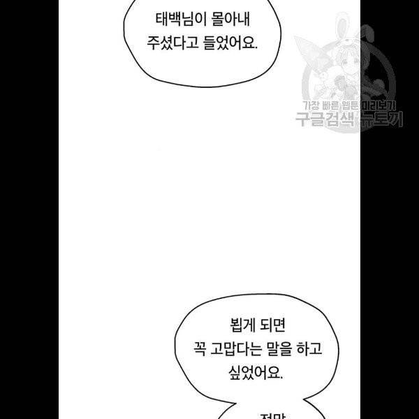 태백 : 튜토리얼 맨 22화 35