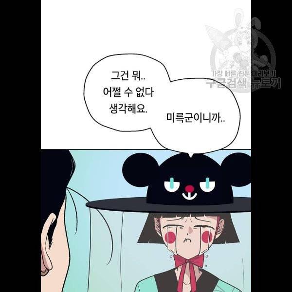 태백 : 튜토리얼 맨 22화 39