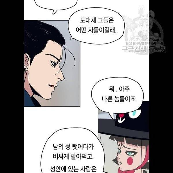 태백 : 튜토리얼 맨 22화 41