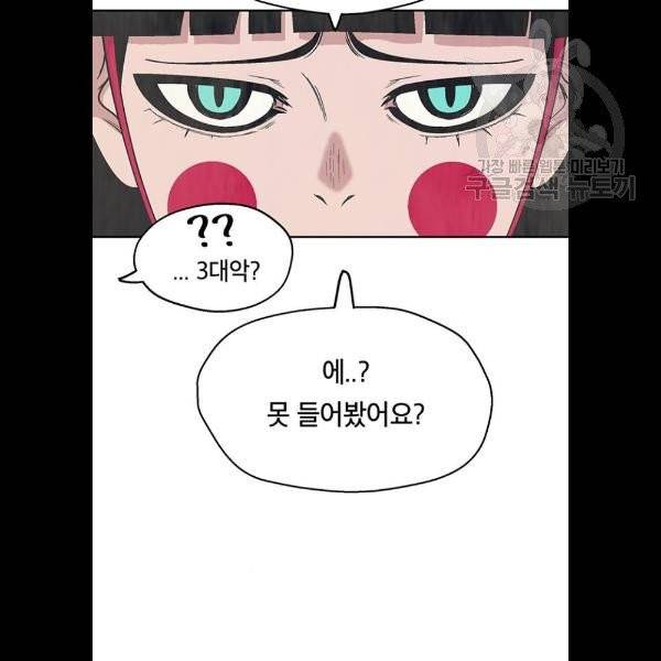 태백 : 튜토리얼 맨 22화 43