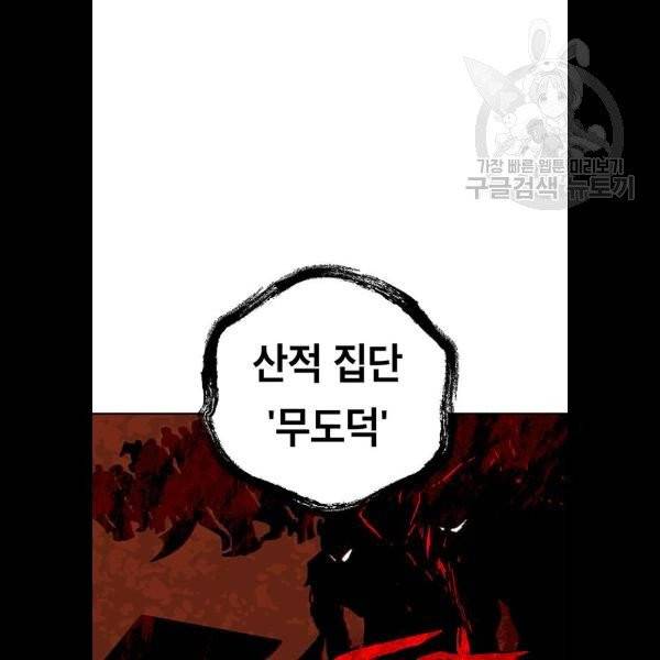 태백 : 튜토리얼 맨 22화 44