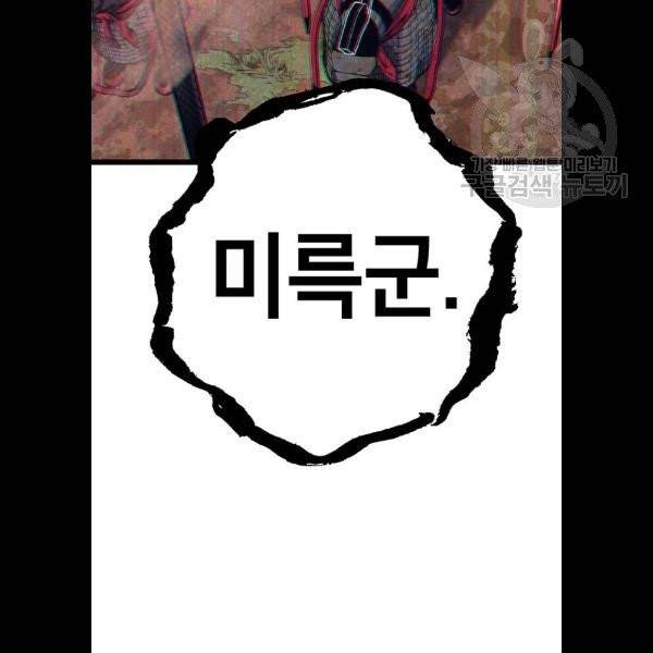 태백 : 튜토리얼 맨 22화 51