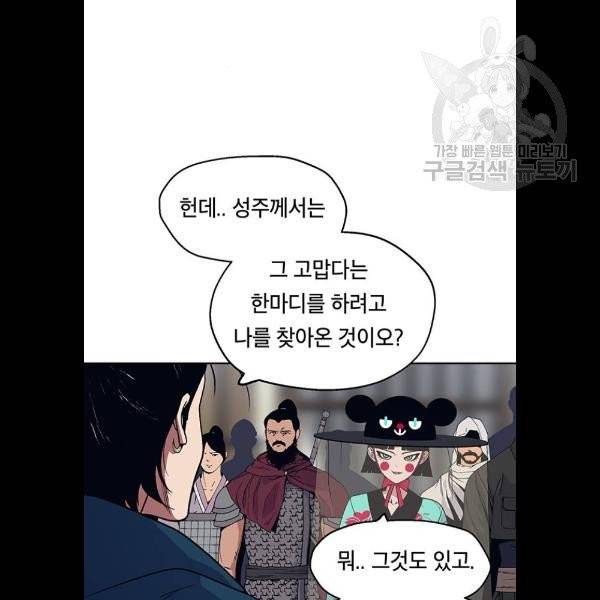 태백 : 튜토리얼 맨 22화 53