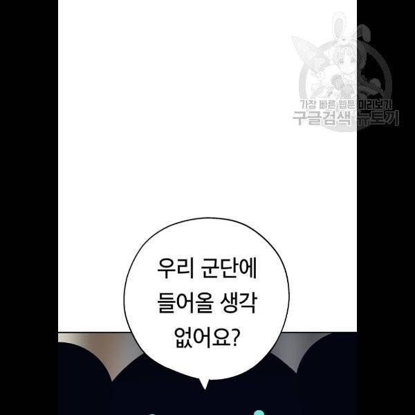 태백 : 튜토리얼 맨 22화 55