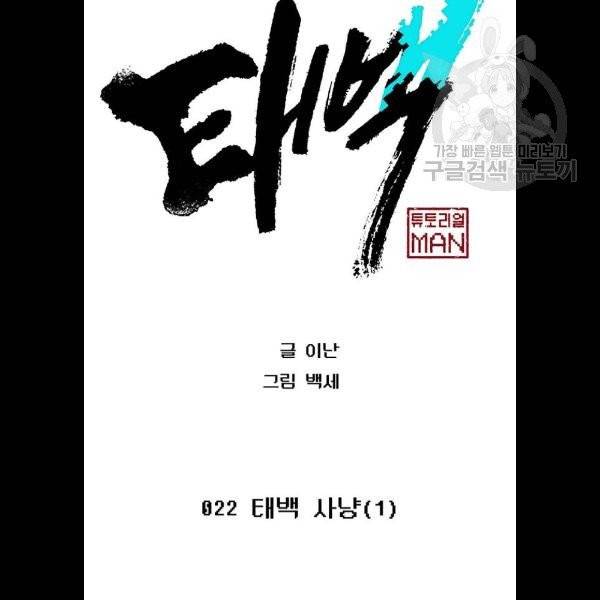태백 : 튜토리얼 맨 22화 59