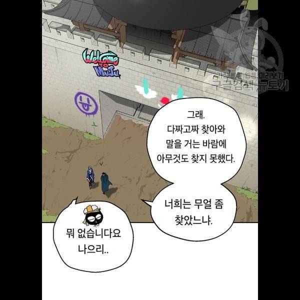 태백 : 튜토리얼 맨 22화 63