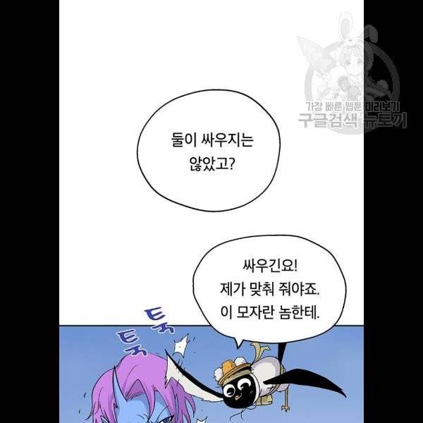 태백 : 튜토리얼 맨 22화 64