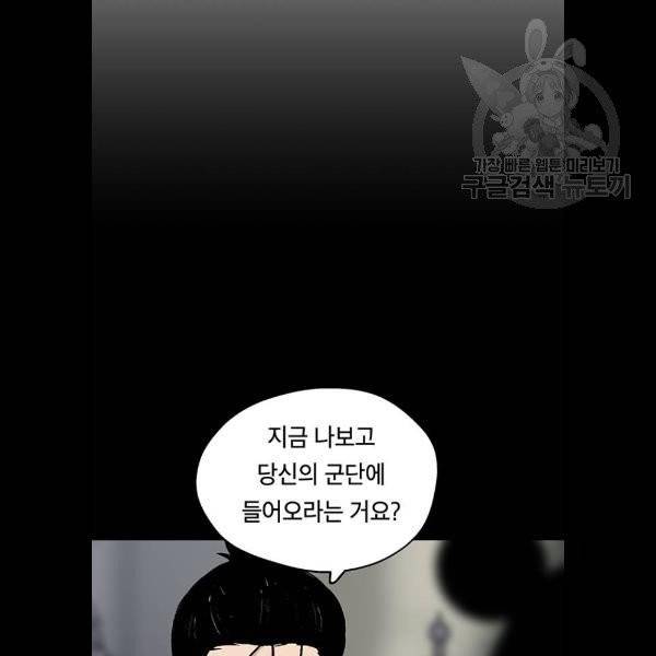 태백 : 튜토리얼 맨 22화 67