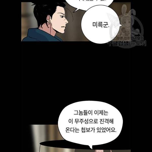 태백 : 튜토리얼 맨 22화 69