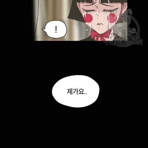 태백 : 튜토리얼 맨 22화 70