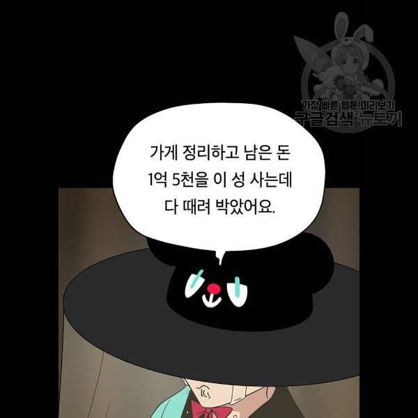 태백 : 튜토리얼 맨 22화 71