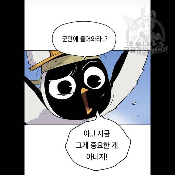 태백 : 튜토리얼 맨 22화 75