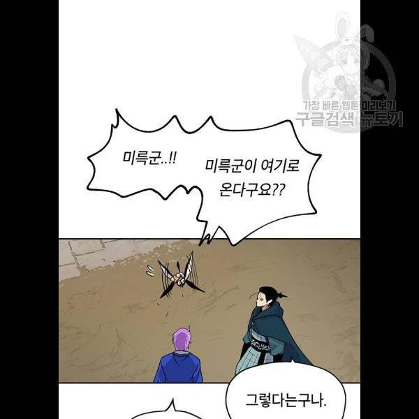 태백 : 튜토리얼 맨 22화 76