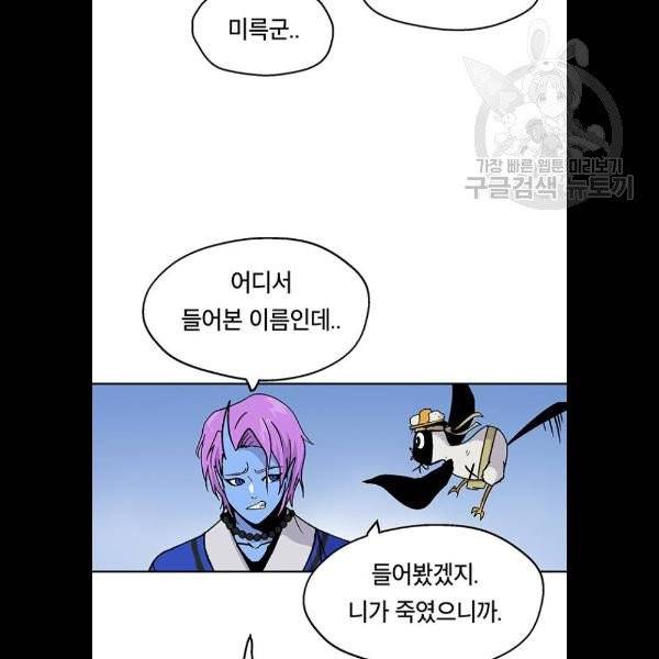 태백 : 튜토리얼 맨 22화 77