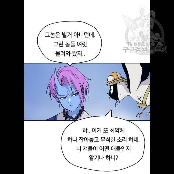 태백 : 튜토리얼 맨 22화 80
