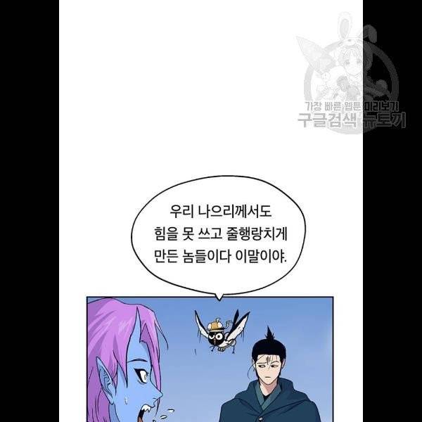 태백 : 튜토리얼 맨 22화 81