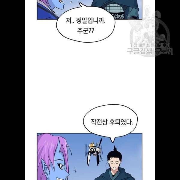 태백 : 튜토리얼 맨 22화 82
