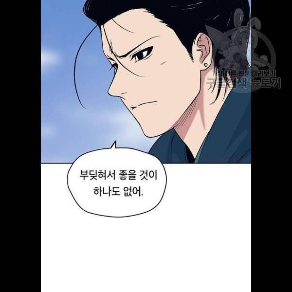 태백 : 튜토리얼 맨 22화 84
